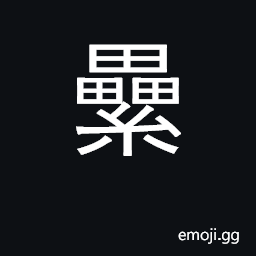 Ideograph bind, wind about; link, join CJK Symbol
