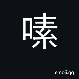 Ideograph bird's crop; wine pot CJK Symbol