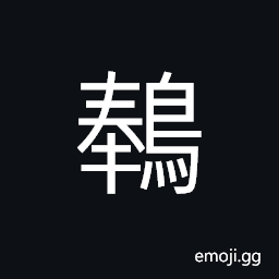 Ideograph birds flying all directions CJK Symbol