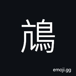 Ideograph birds flying up and down CJK Symbol