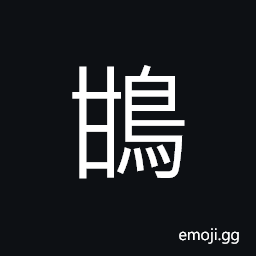 Ideograph birds singing; chirps CJK Symbol