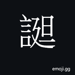 Ideograph birthday; to be born, give birth to CJK Symbol