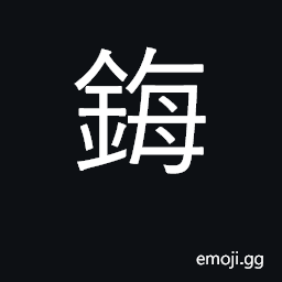 Ideograph bit cup CJK Symbol