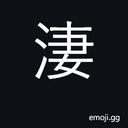 Ideograph bitter cold, miserable, dreary CJK Symbol