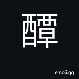 Ideograph bitter taste in wine; rich; full flavoured CJK Symbol