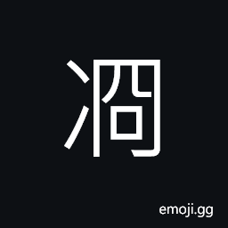 Ideograph bitterly cold CJK Symbol