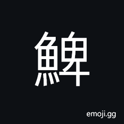 Ideograph black carp CJK Symbol