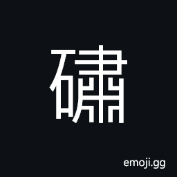 Ideograph black colored grindstone or whetstone CJK Symbol