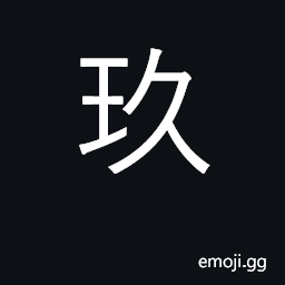 Ideograph black-colored jade CJK Symbol