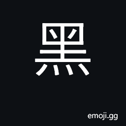 Ideograph black; dark; evil, sinister CJK Symbol