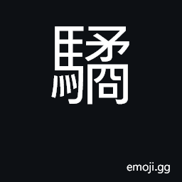 Ideograph black horses CJK Symbol