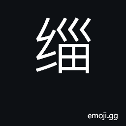 Ideograph black silk CJK Symbol