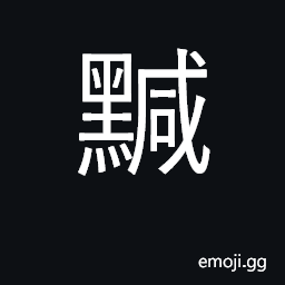 Ideograph blackhead CJK Symbol