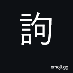 Ideograph blame CJK Symbol