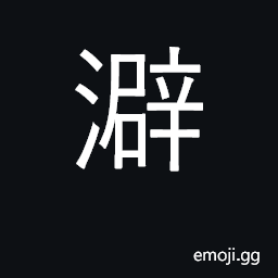 Ideograph bleach; wash, clean CJK Symbol