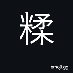 Ideograph blend, mix; mixed CJK Symbol