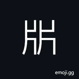 Ideograph blocks for printing, supporting boards used in building walls CJK Symbol