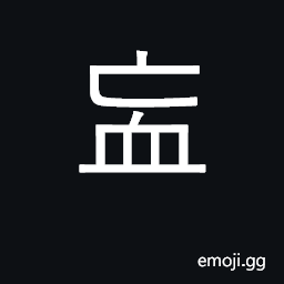 Ideograph blood CJK Symbol