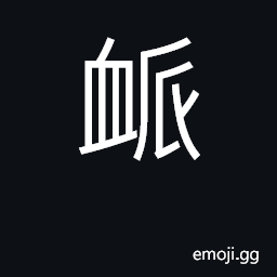 Ideograph blood vessels, veins, arteries CJK Symbol