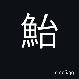 Ideograph blowfish, globefish, tetraodon CJK Symbol