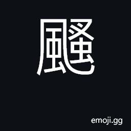Ideograph blowing of the wind CJK Symbol