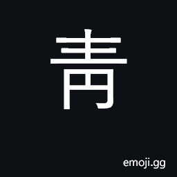 Ideograph blue CJK Symbol