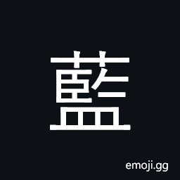 Ideograph blue; indigo plant; surname CJK Symbol