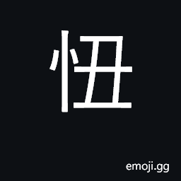 Ideograph blush, be bashful, be ashamed CJK Symbol