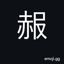 Ideograph blush, turn red CJK Symbol