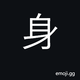 Ideograph body; trunk, hull; rad. no. 158 CJK Symbol