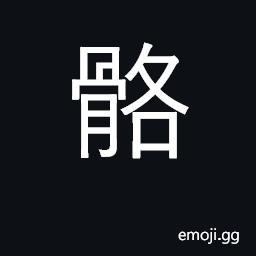 Ideograph bone; skeleton; corpse CJK Symbol