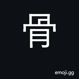 Ideograph bone; skeleton; frame, framework CJK Symbol