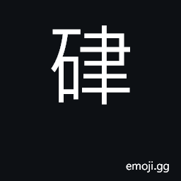 Ideograph bones of a thin horse CJK Symbol