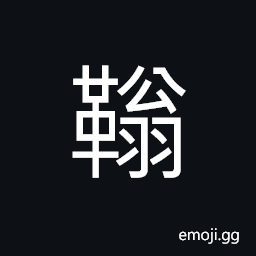 Ideograph boots; cotton boots CJK Symbol