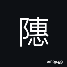Ideograph border; frontier CJK Symbol