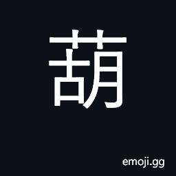 Ideograph bottle-gourd CJK Symbol