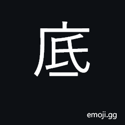 Ideograph bottom, underneath, underside CJK Symbol