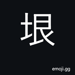 Ideograph boundary, bank of stream or river CJK Symbol