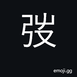 Ideograph bow case; scabbard; sheathe CJK Symbol