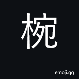 Ideograph bowl; cup; dish CJK Symbol