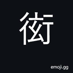 Ideograph brag; show off, promote oneself CJK Symbol