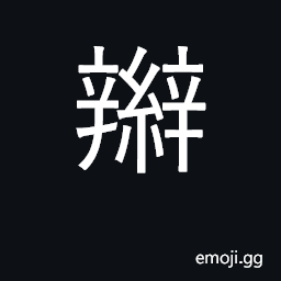 Ideograph braid; pigtail, plait, queue CJK Symbol