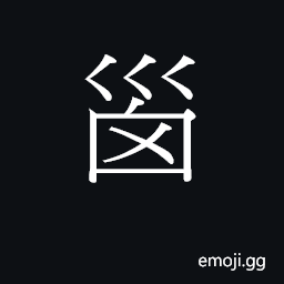 Ideograph brain CJK Symbol