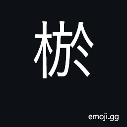 Ideograph branch, fork; tray CJK Symbol