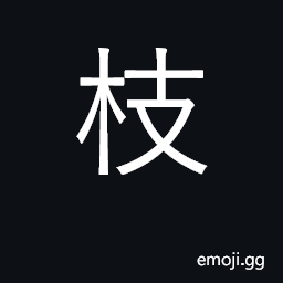 Ideograph branches, limbs; branch off CJK Symbol