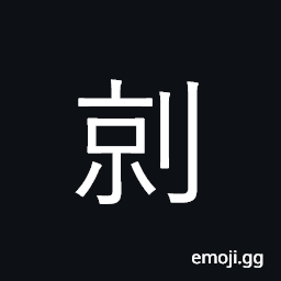 Ideograph brand CJK Symbol