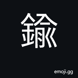 Ideograph brass CJK Symbol