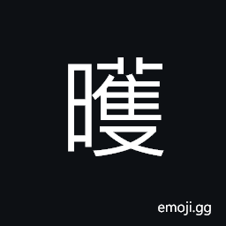 Ideograph brave; courageous; bold; valiant; intrepid; fearless; heroic CJK Symbol