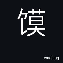Ideograph bread CJK Symbol
