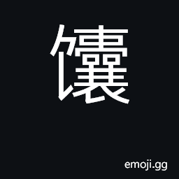 Ideograph bread (Persian 'naan') CJK Symbol